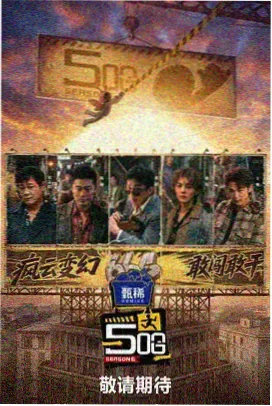 哈哈哈哈哈 第4季